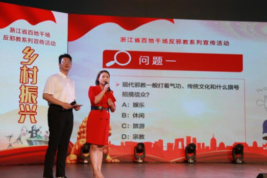 投稿+浙江+“乡村振兴 反邪同行”——浙江省杭州市临安区举办2023年反邪教宣传月启动仪式452.png